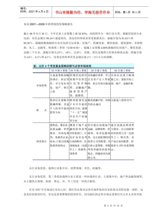 四季度各个行业投资策略报告(DOC 11)