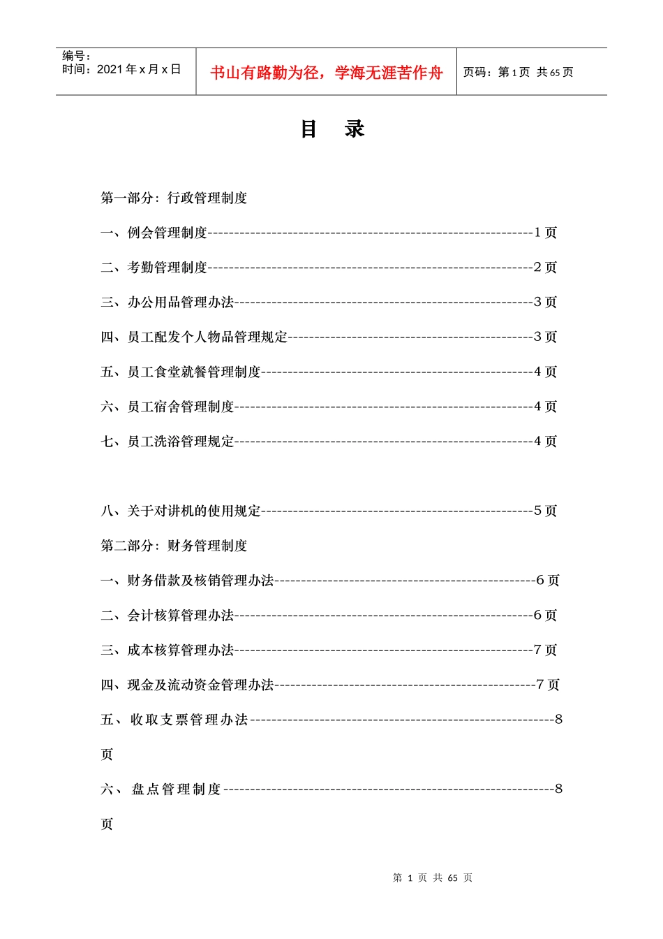 商务酒店管理制度（DOC45页）_第1页