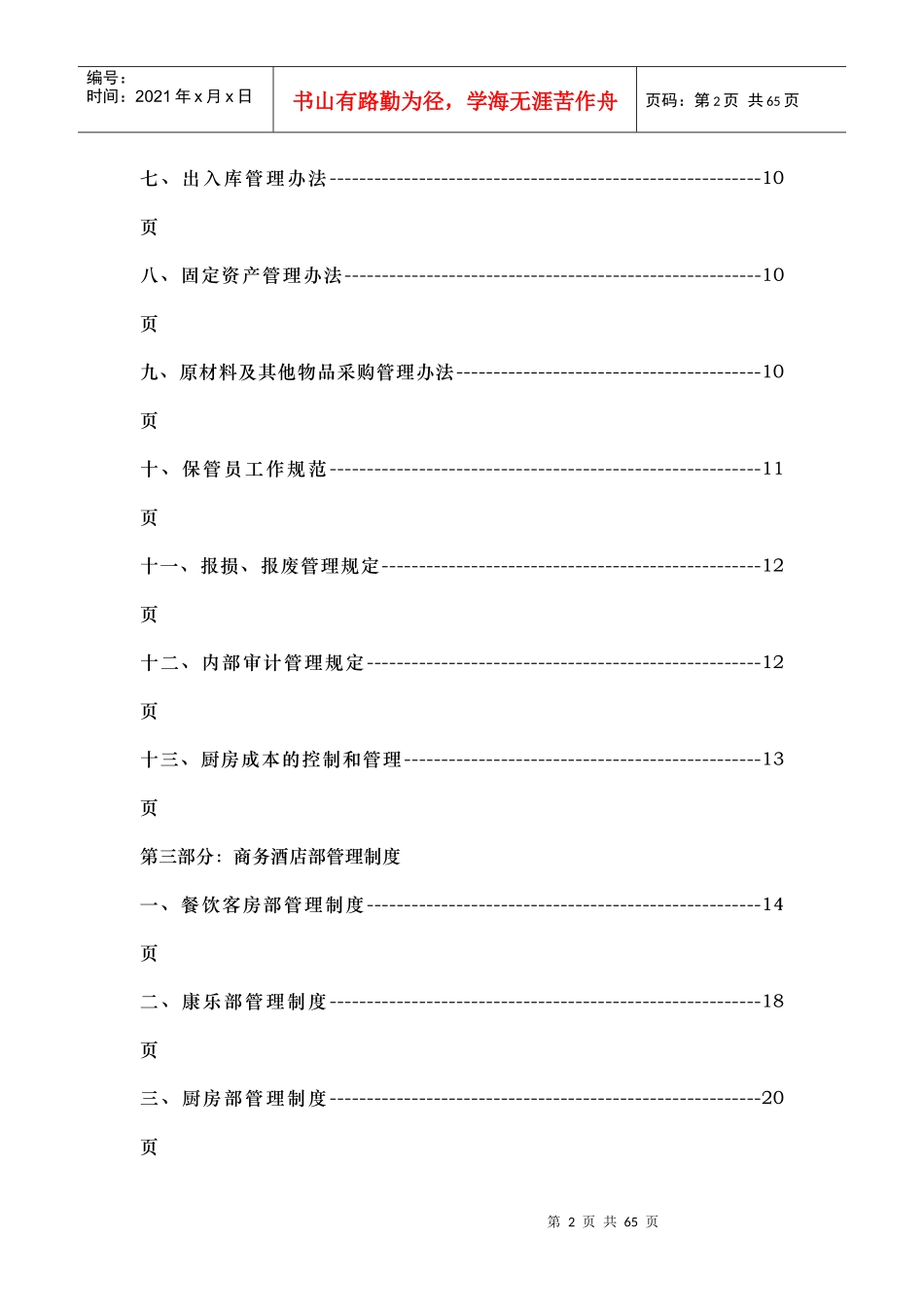 商务酒店管理制度（DOC45页）_第2页