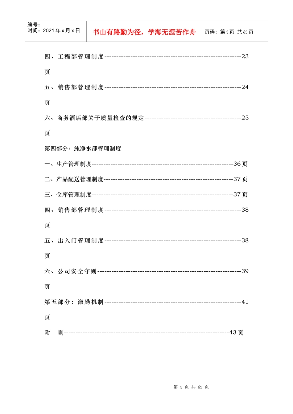商务酒店管理制度（DOC45页）_第3页