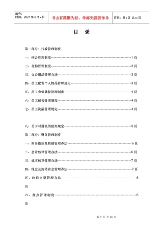 商务酒店管理制度（DOC45页）