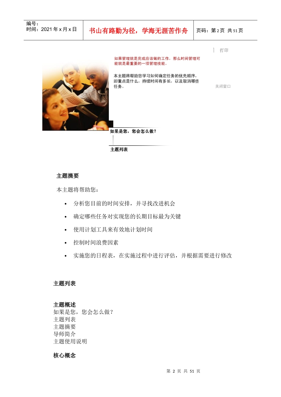 哈佛商学多媒体网络课程《哈佛管理导师》时间管理_第2页