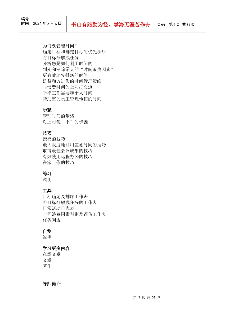 哈佛商学多媒体网络课程《哈佛管理导师》时间管理_第3页