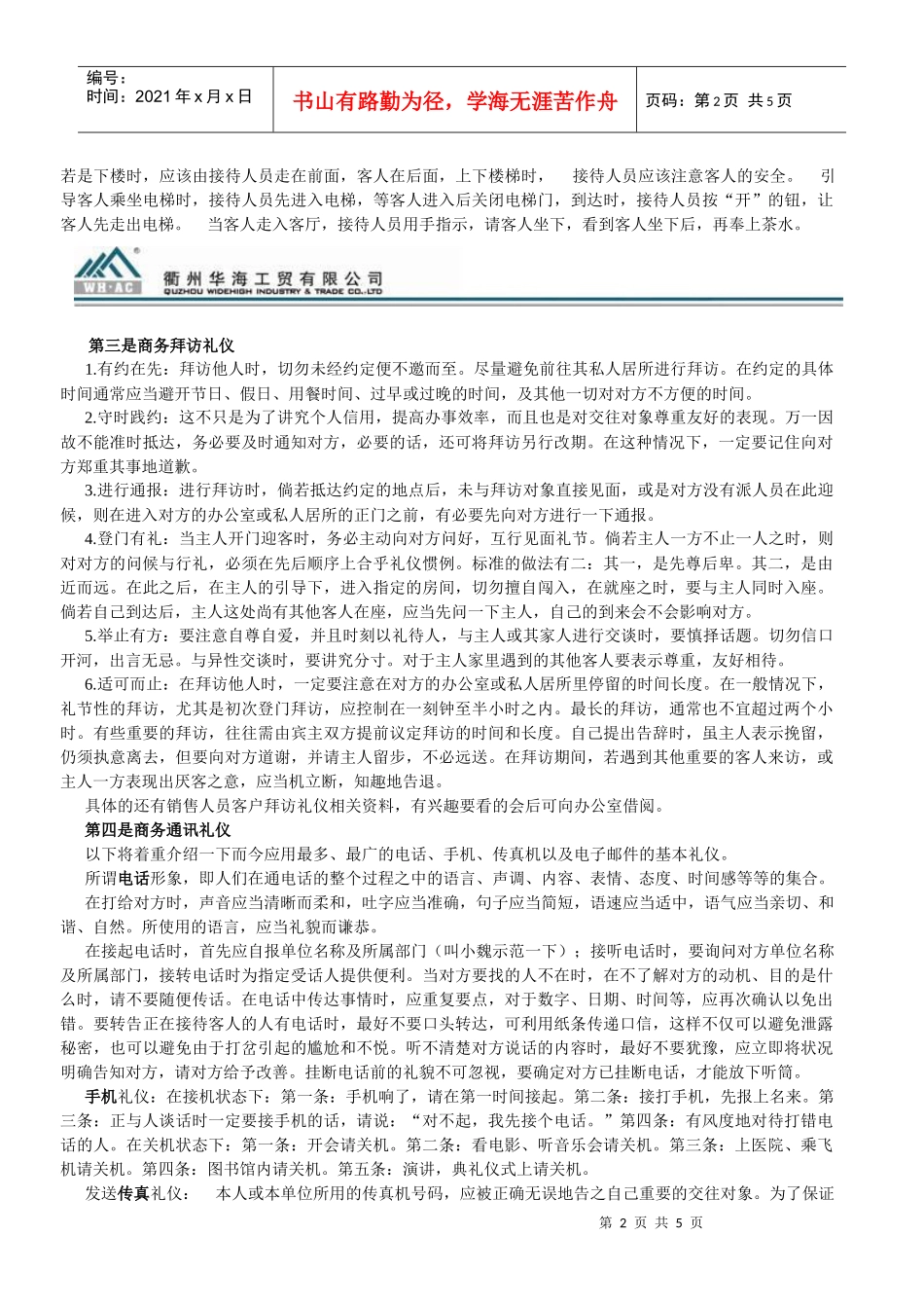 商务礼仪与职业化素养_第2页