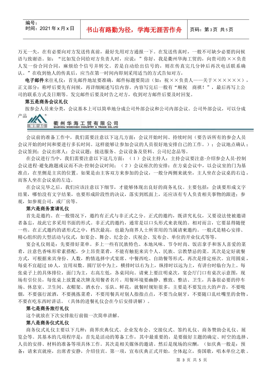 商务礼仪与职业化素养_第3页