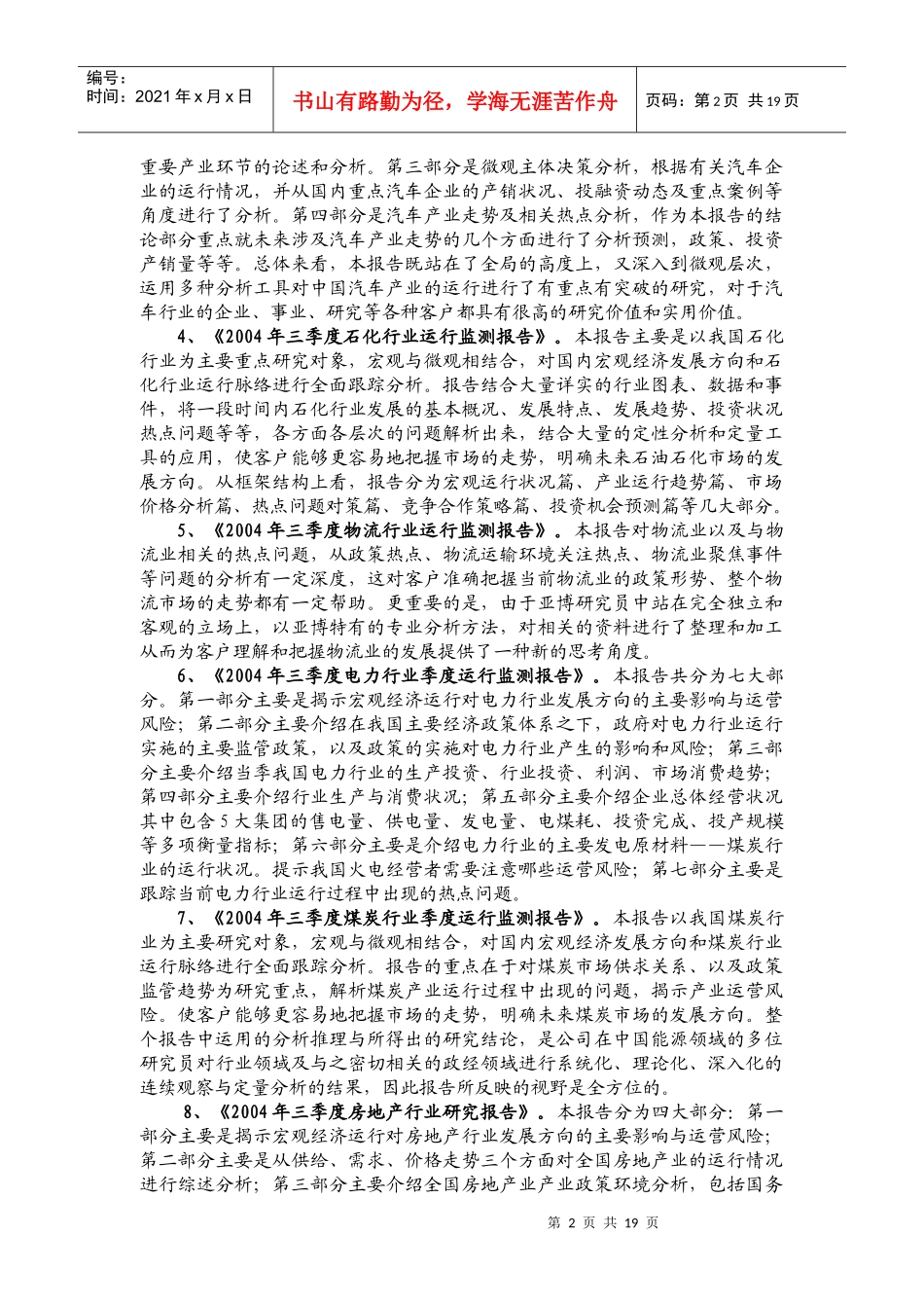 品牌战略研究报告_第2页