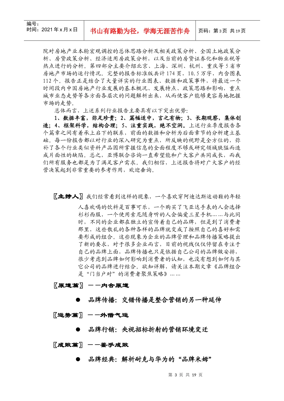 品牌战略研究报告_第3页