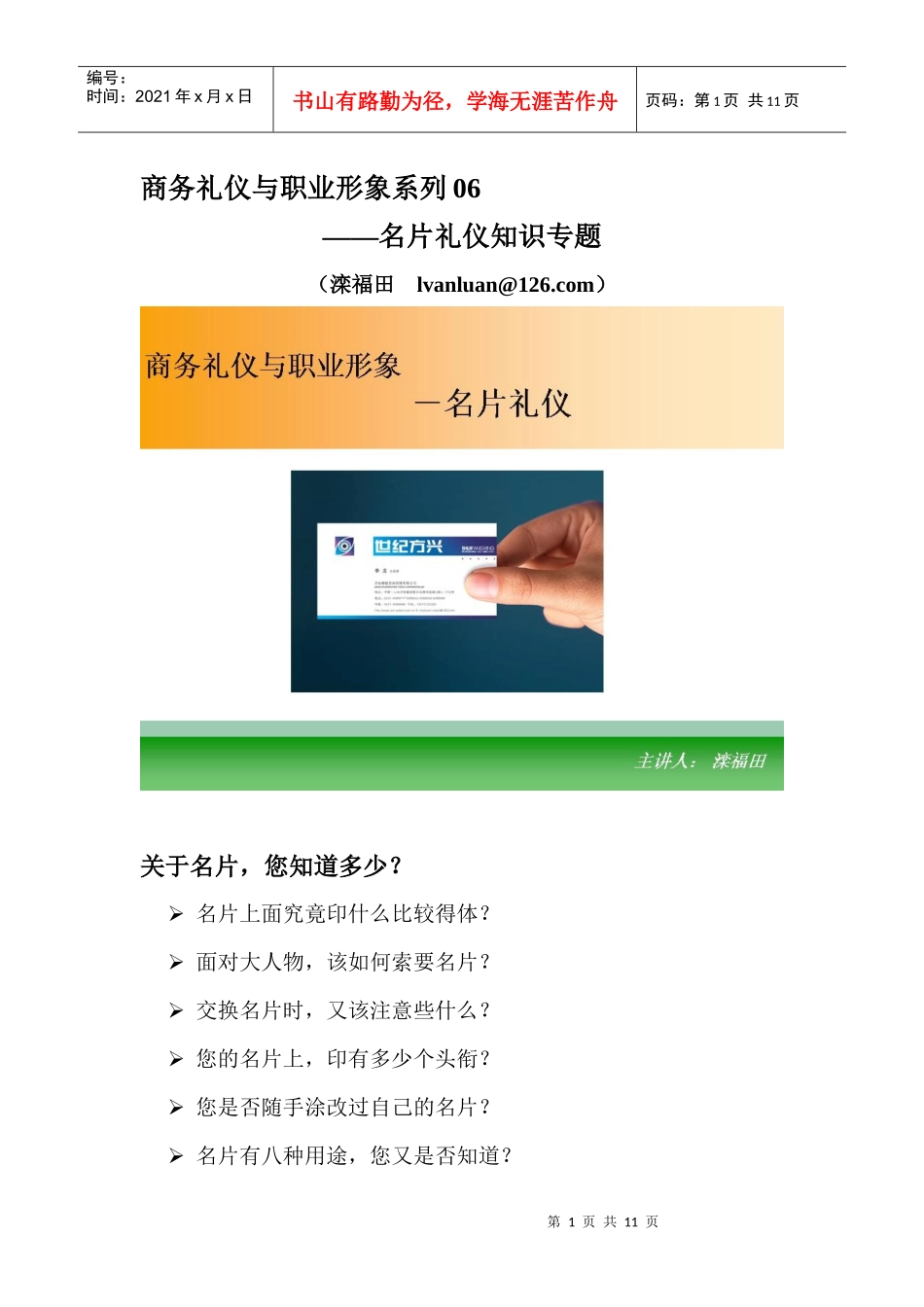 商务礼仪和职业形象06－名片礼仪_第1页