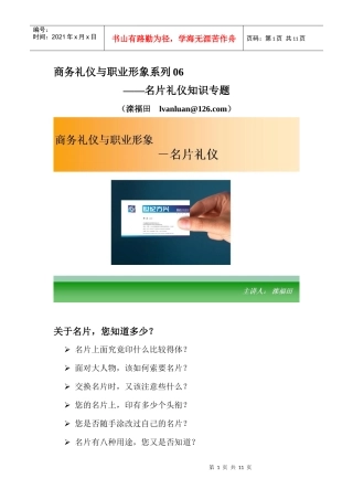 商务礼仪和职业形象06－名片礼仪