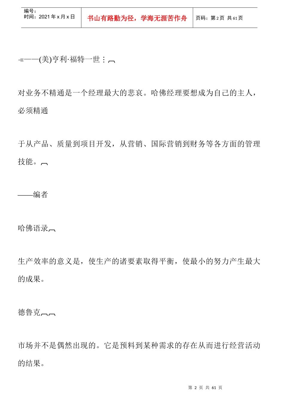 哈佛经理产品组合企划_第2页