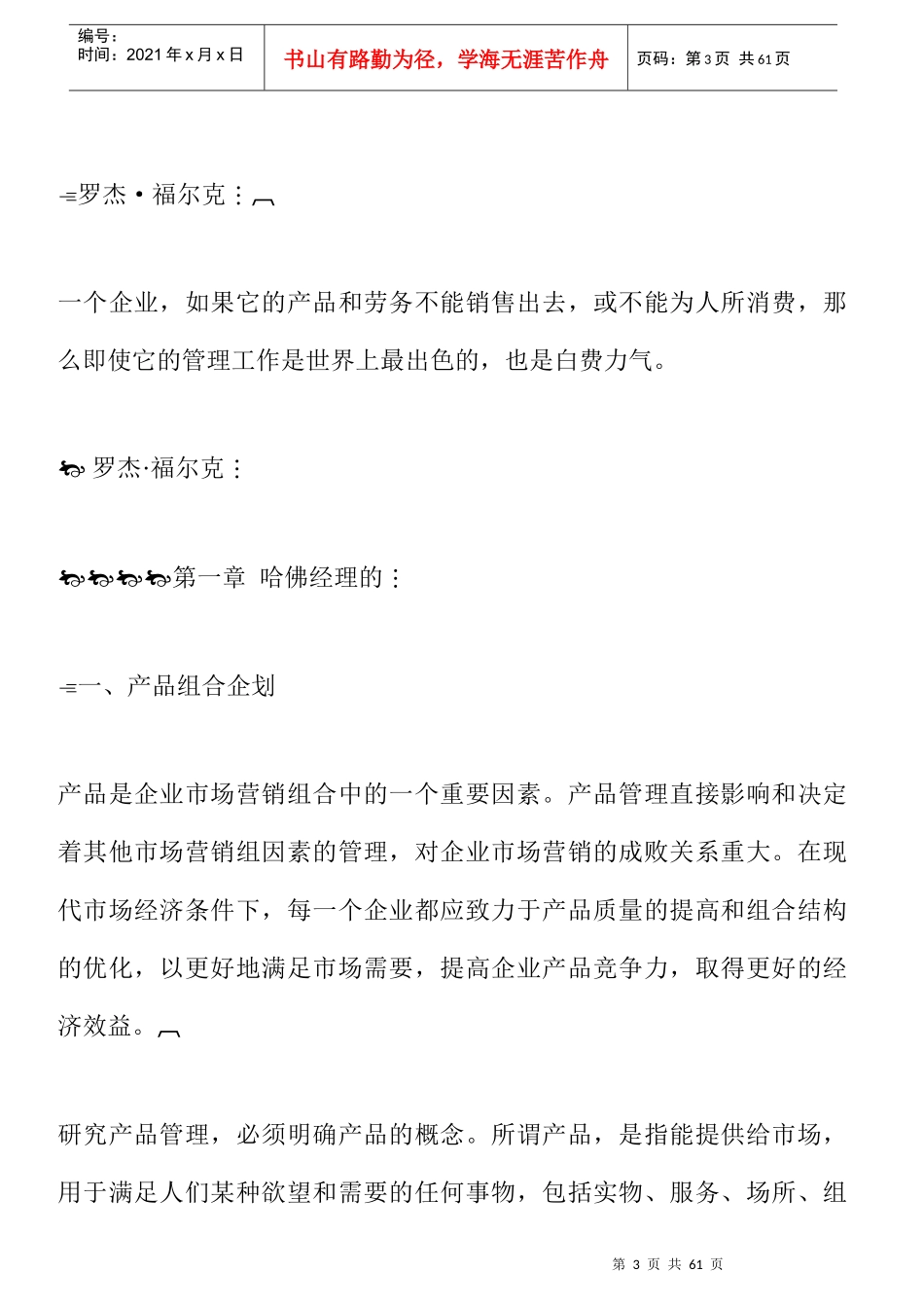 哈佛经理产品组合企划_第3页