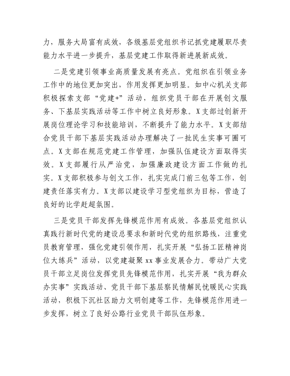 在2023年度抓党建述职评议考核会上的讲话_第2页