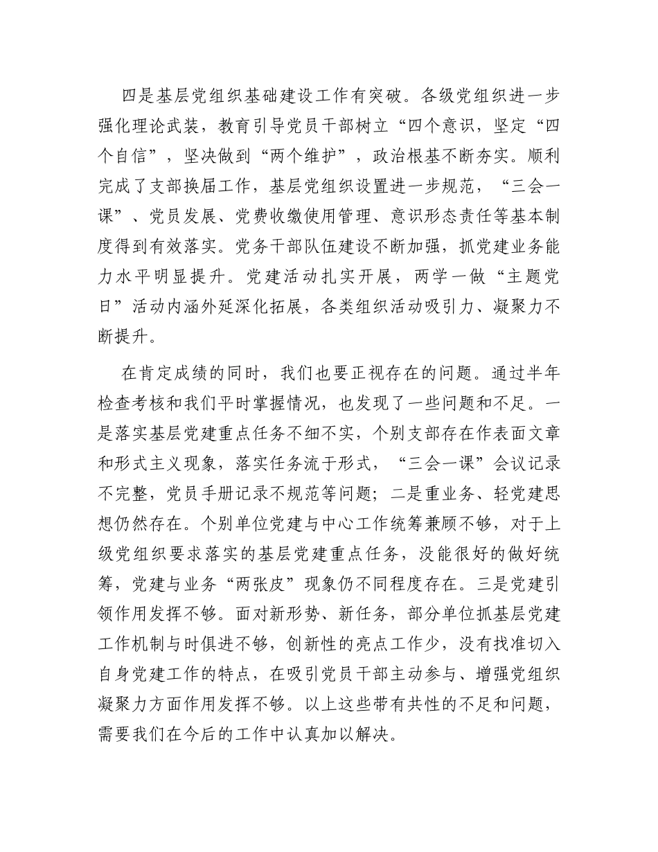 在2023年度抓党建述职评议考核会上的讲话_第3页