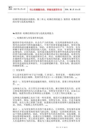 哈佛经理的应变与危机处理能力19