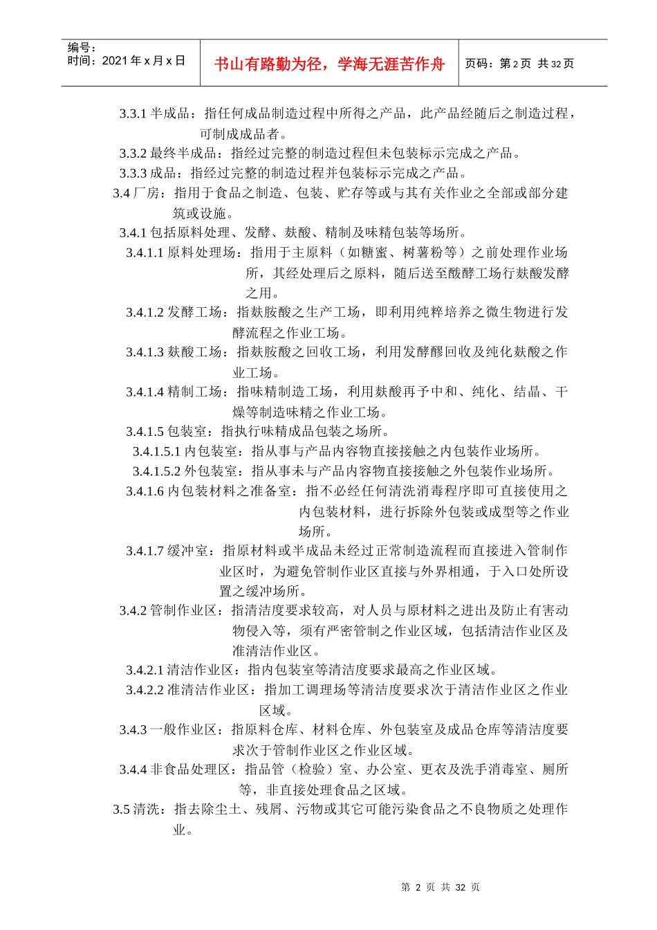 味精工厂良好作业规范专则(1)_第2页