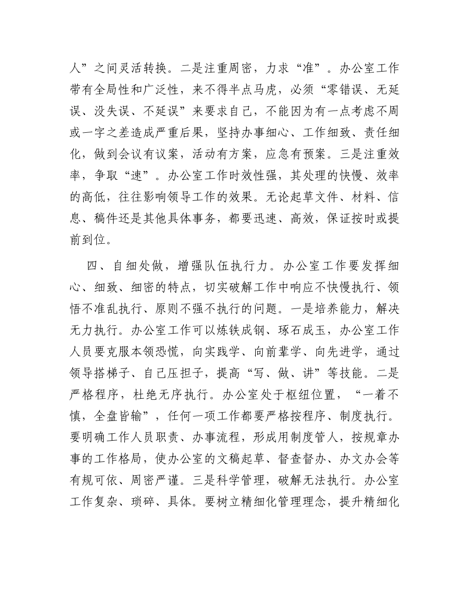 办公室工作经验交流：办公室工作要提高把握细节的能力_第3页