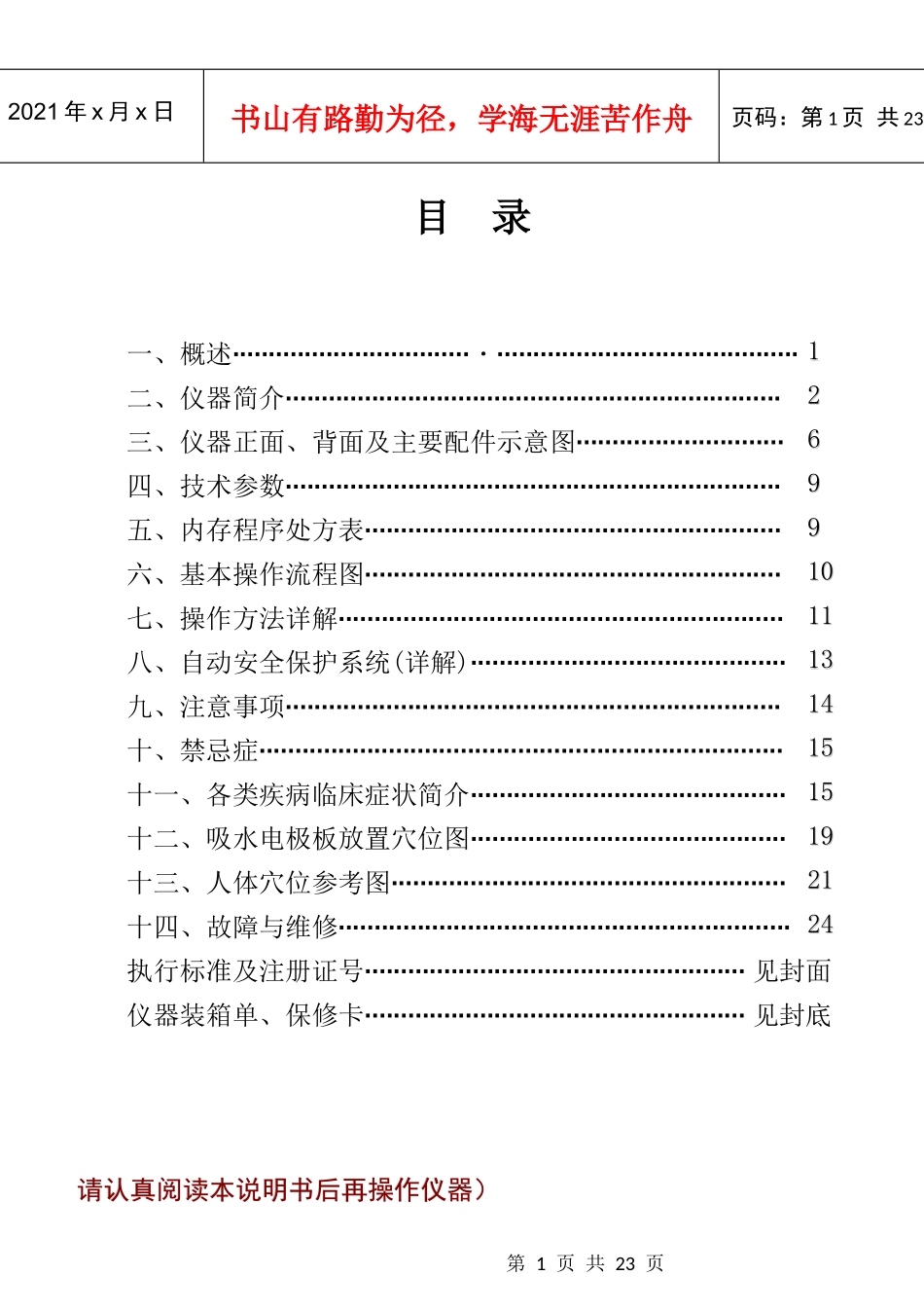 四、基本操作流程_第2页