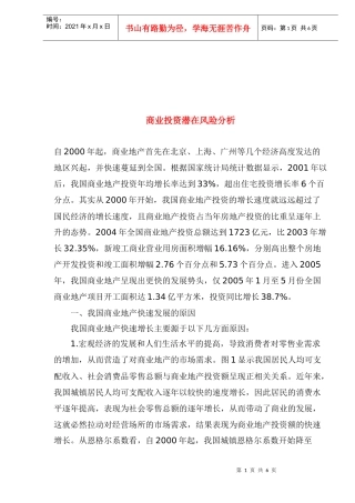 商业投资潜在风险分析