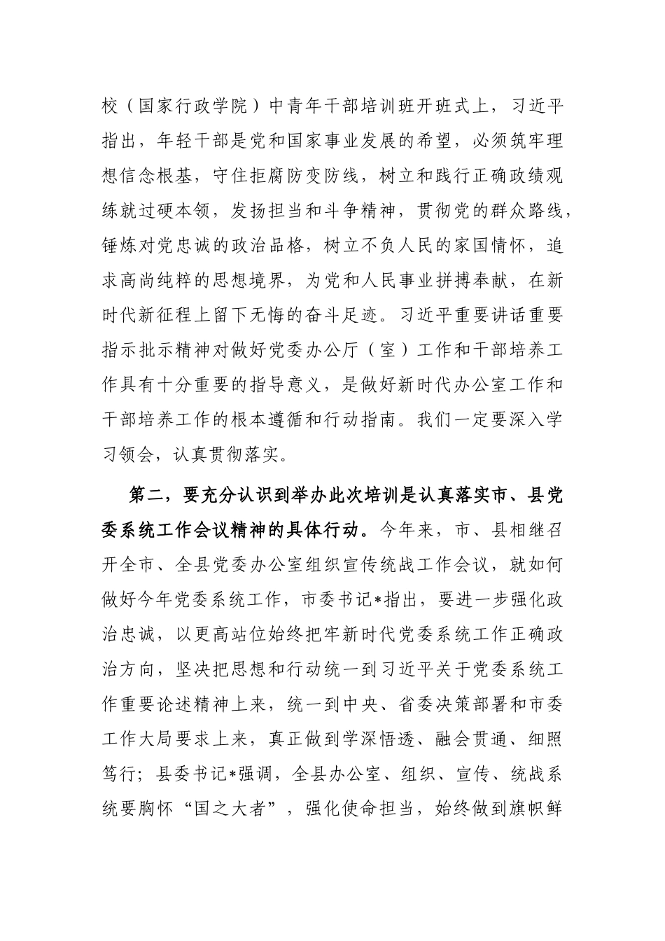 在全县办公室主任培训开班仪式上的讲话_第3页