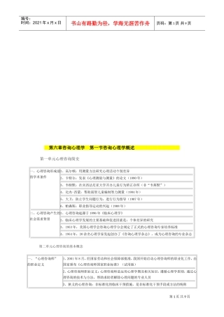 咨询心理学相关范本