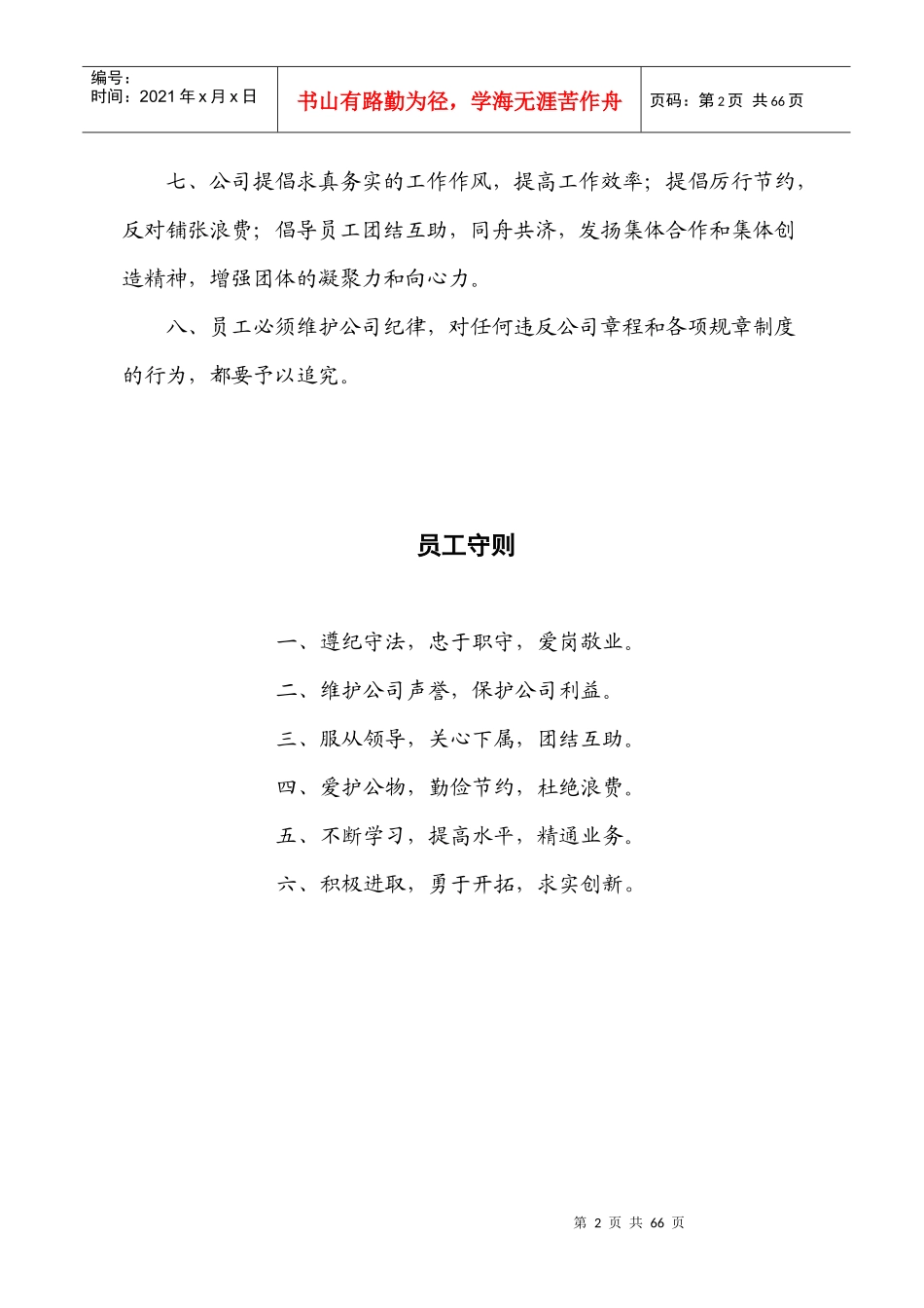 哈密泽通公司管理制度大纲_第2页