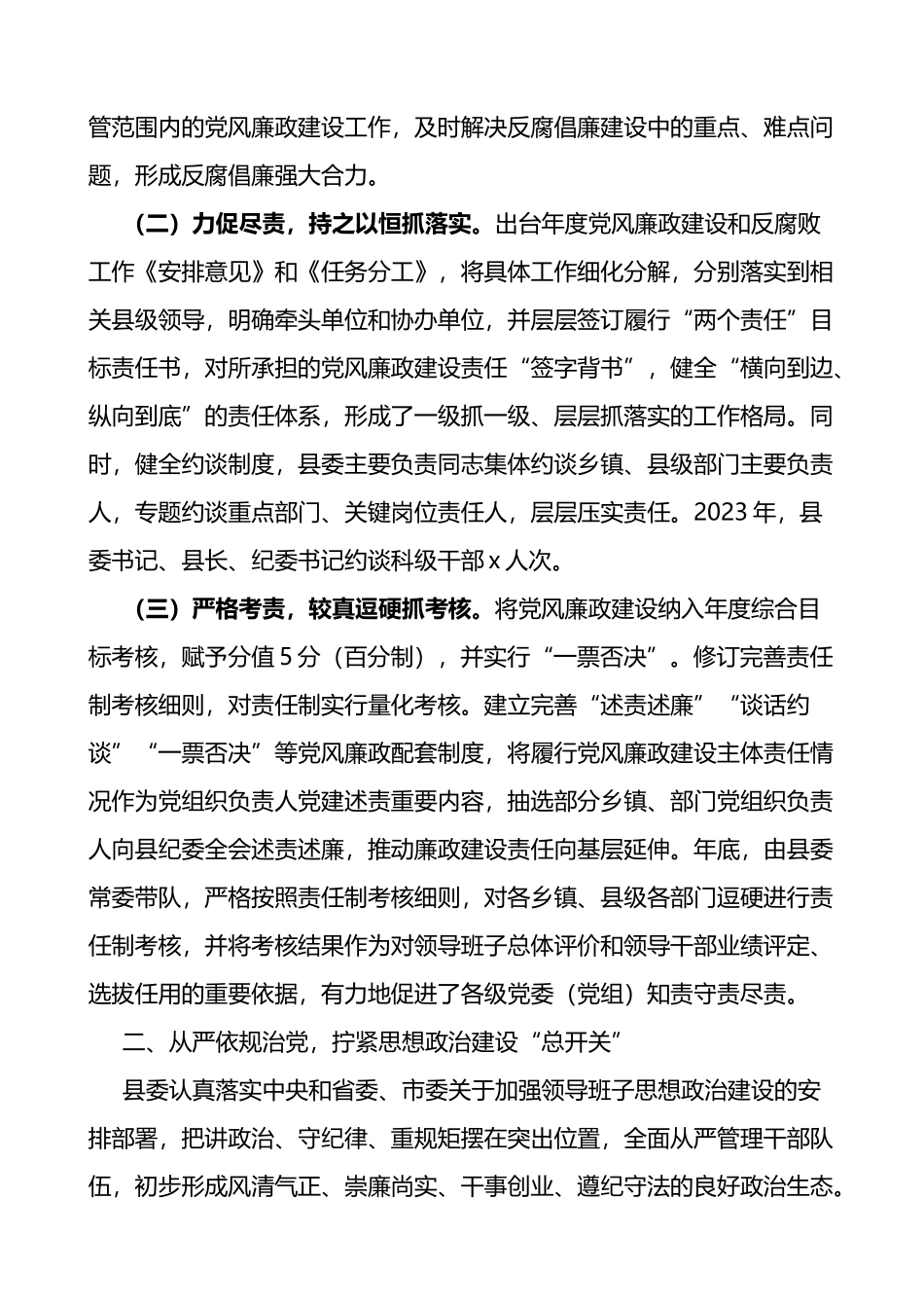 县委履行党风廉政建设主体责任工作汇报范文总结报告_第2页