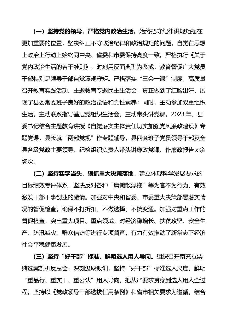 县委履行党风廉政建设主体责任工作汇报范文总结报告_第3页