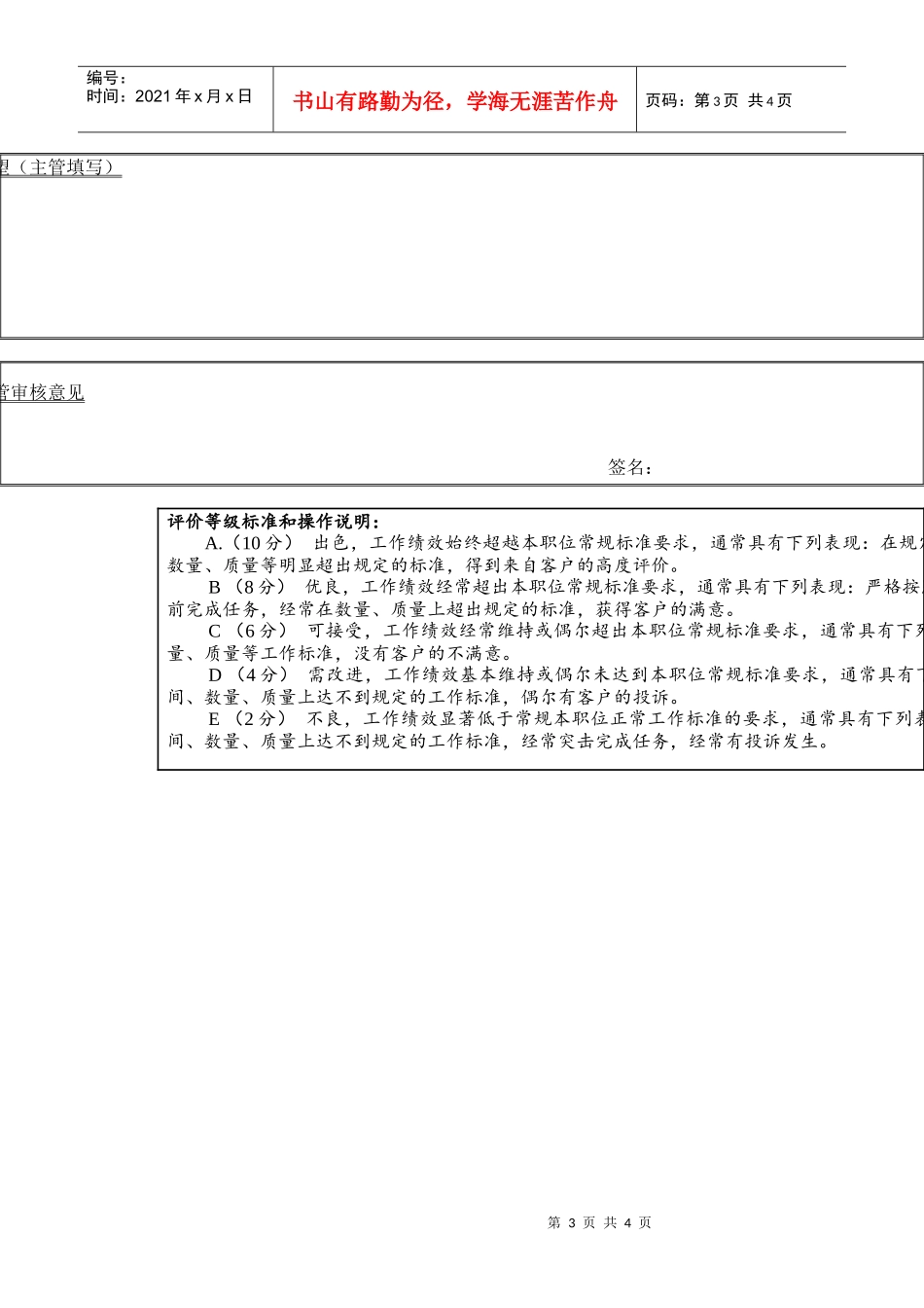 员工月度计划评价表_第3页