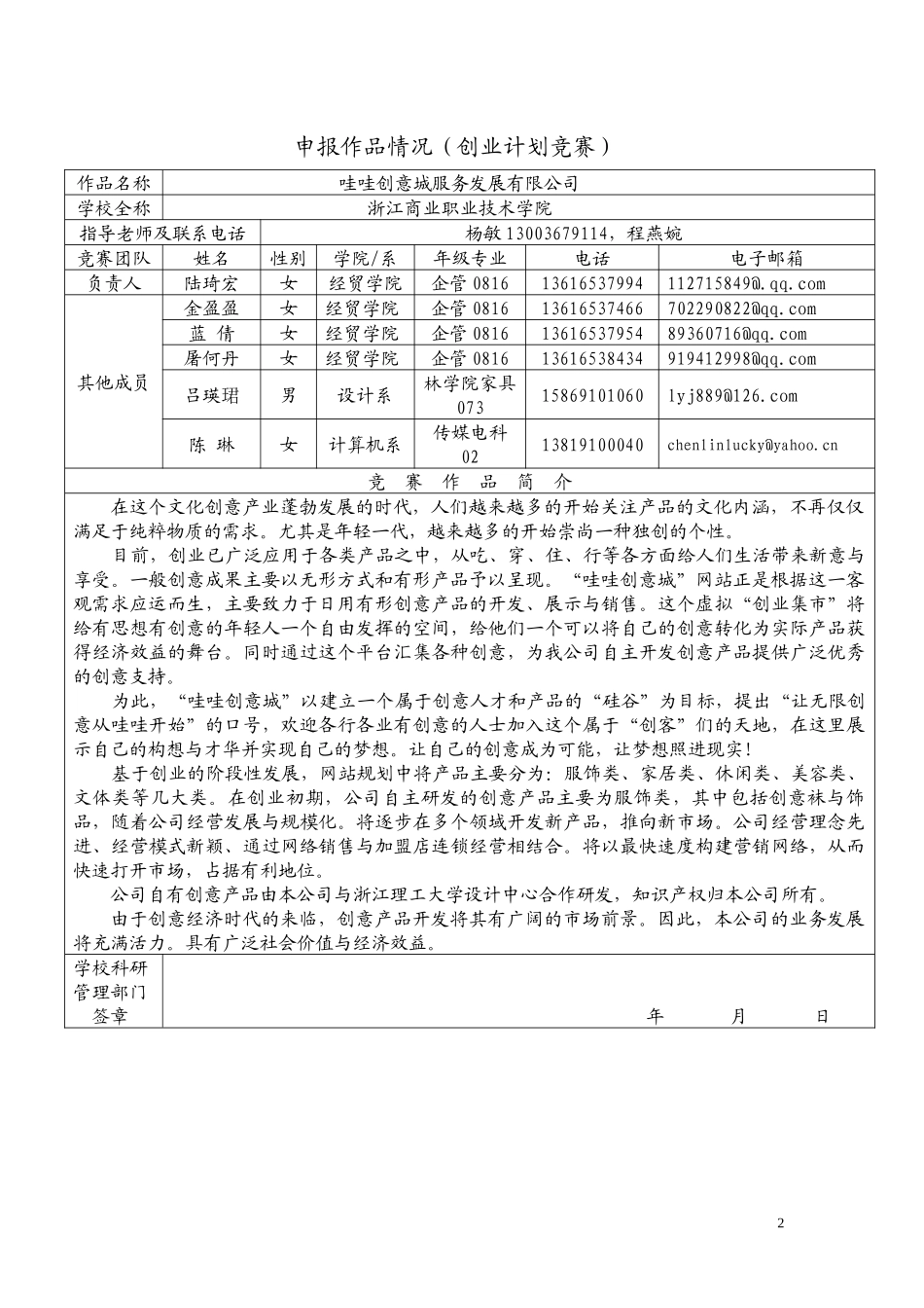 哇哇创意城创业计划书90_第2页