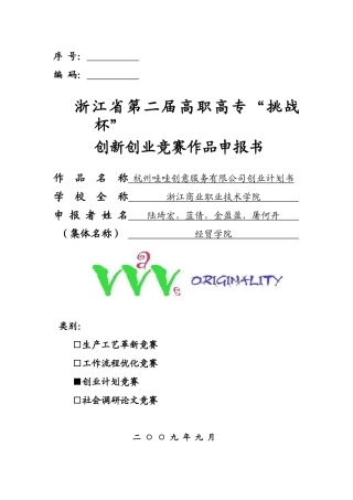 哇哇创意城创业计划书90