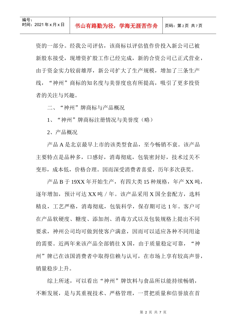 商标权评估案例分析_第2页