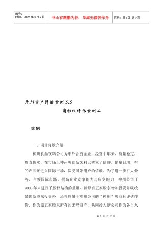 商标权评估案例分析