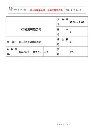 员工岗前培训管理办法