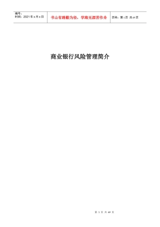 商业银行风险管理趋势