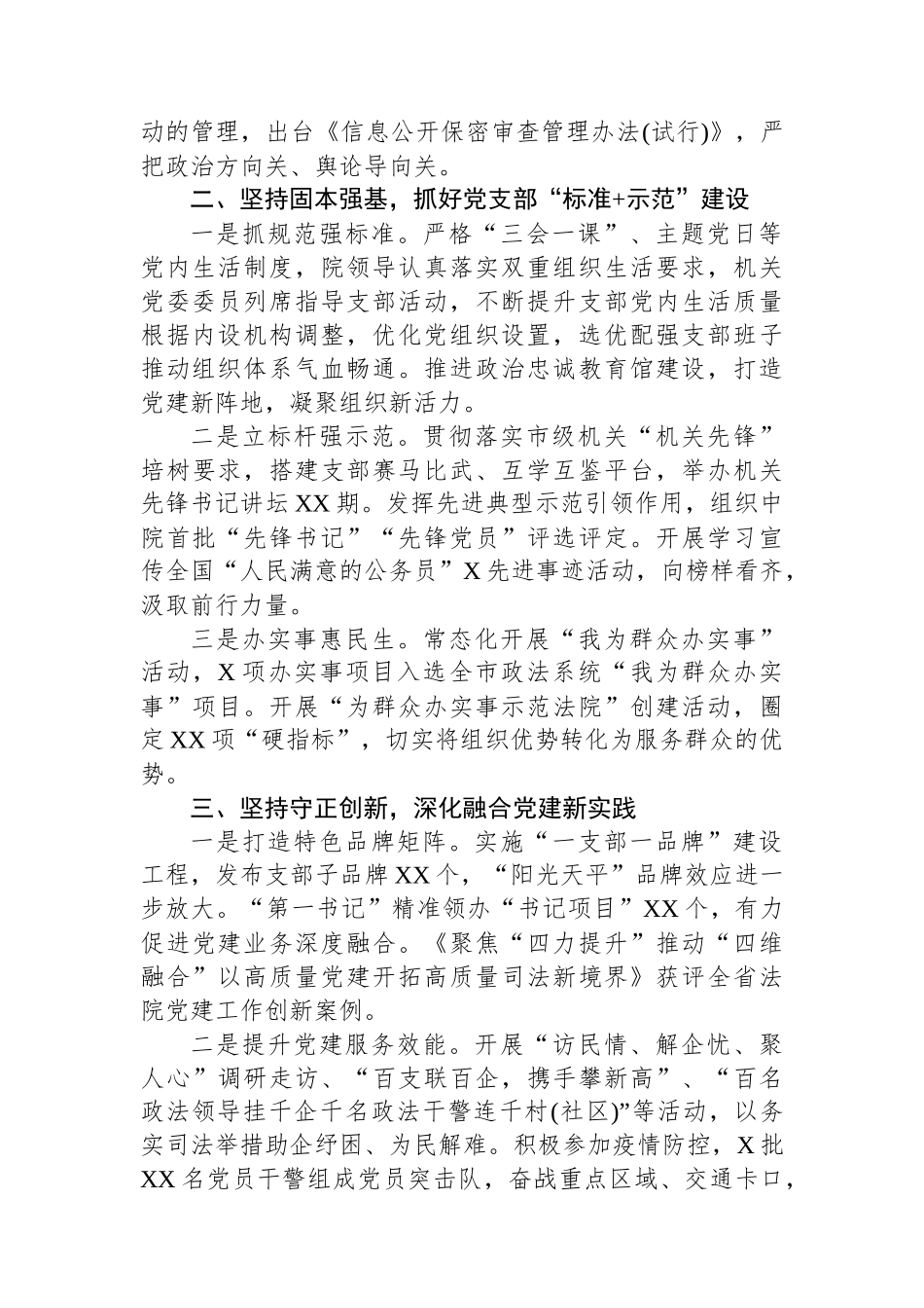市中级人民法院机关党委书记2022年度机关党建工作述职报告_第2页