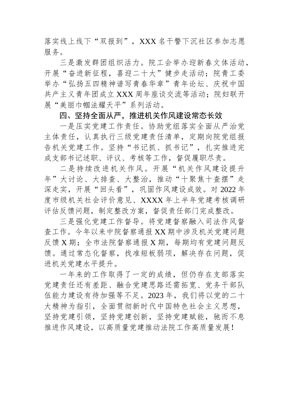 市中级人民法院机关党委书记2022年度机关党建工作述职报告_第3页