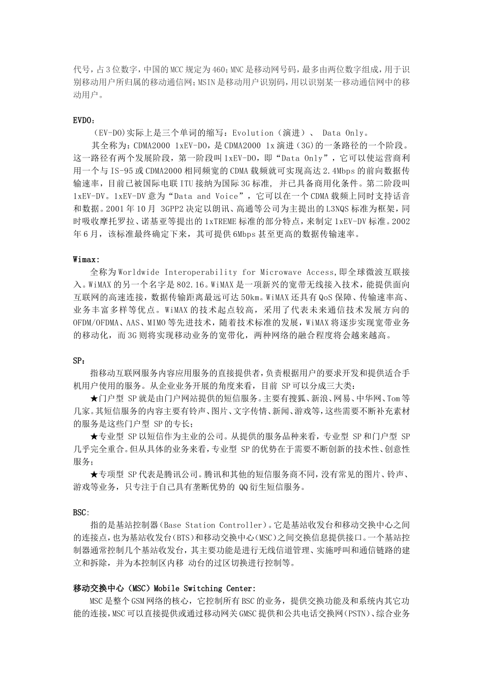 通信名词解析梳理汇总_第2页