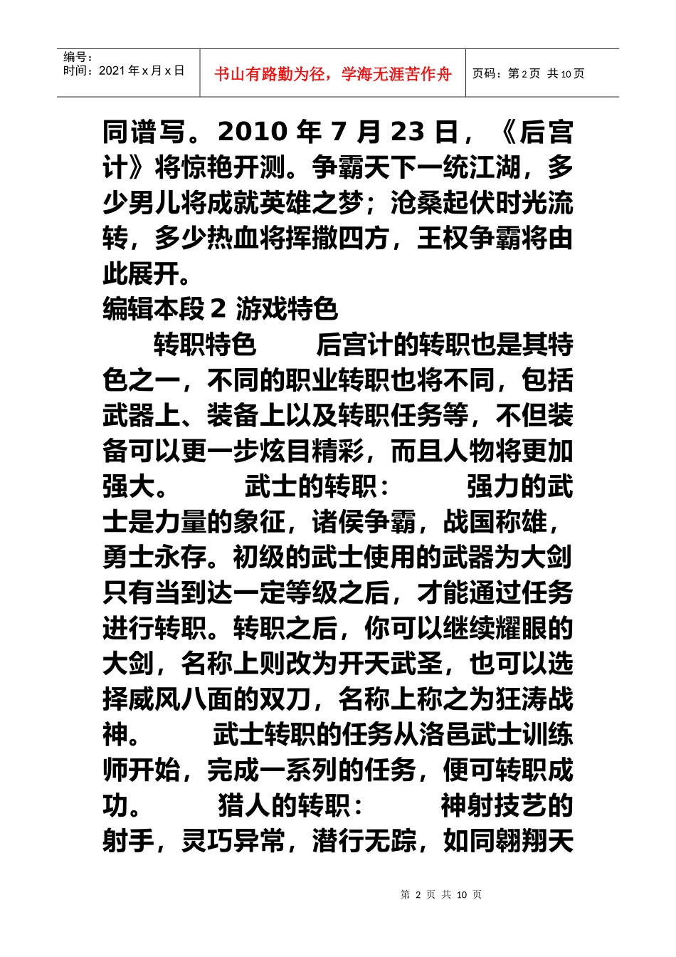后宫计游戏的推广_第2页