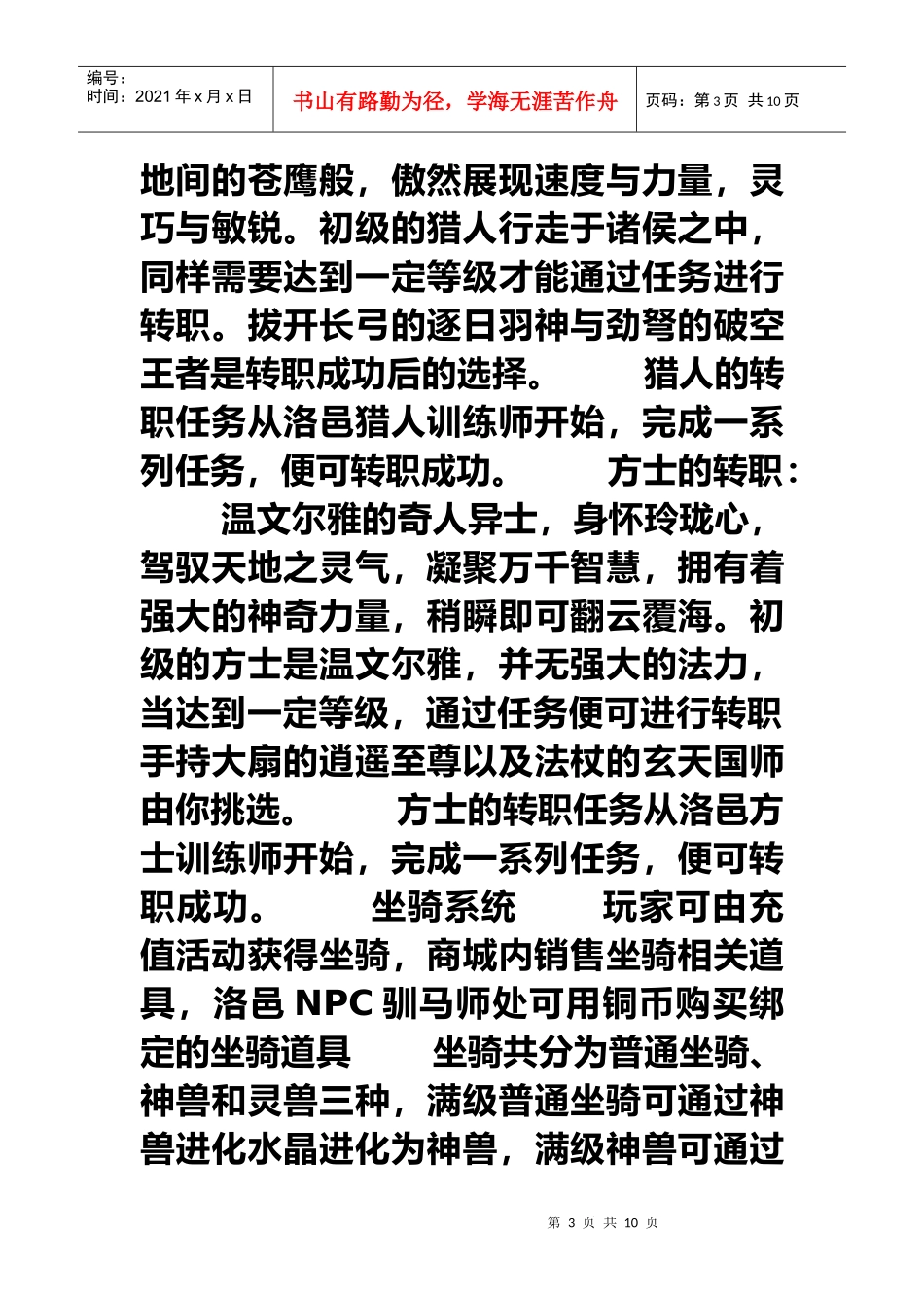 后宫计游戏的推广_第3页