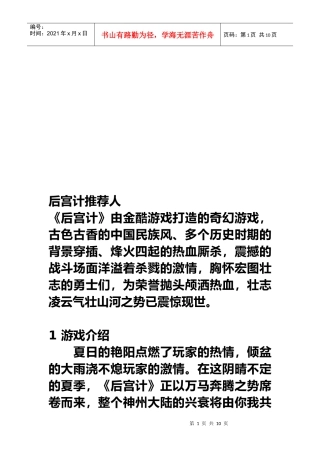 后宫计游戏的推广