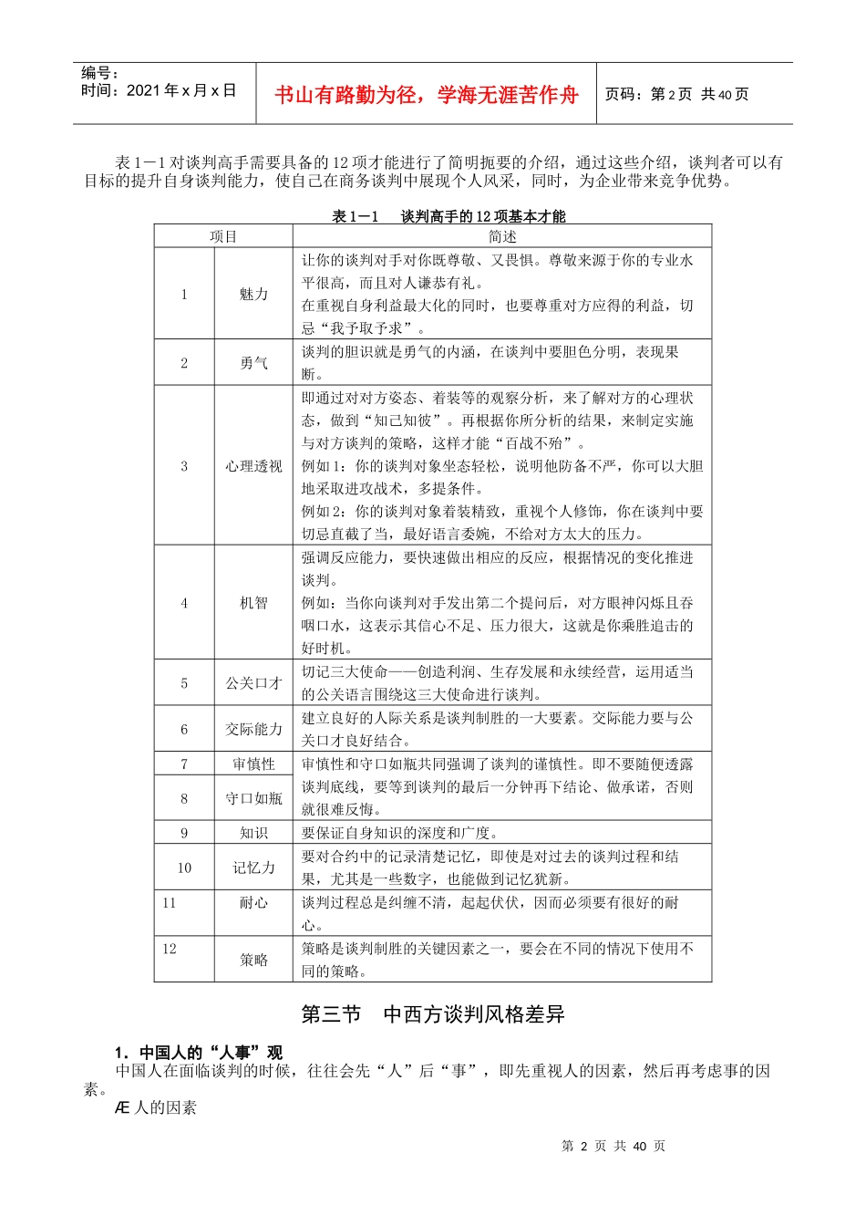 商务谈判及谈判技巧的培训_第2页