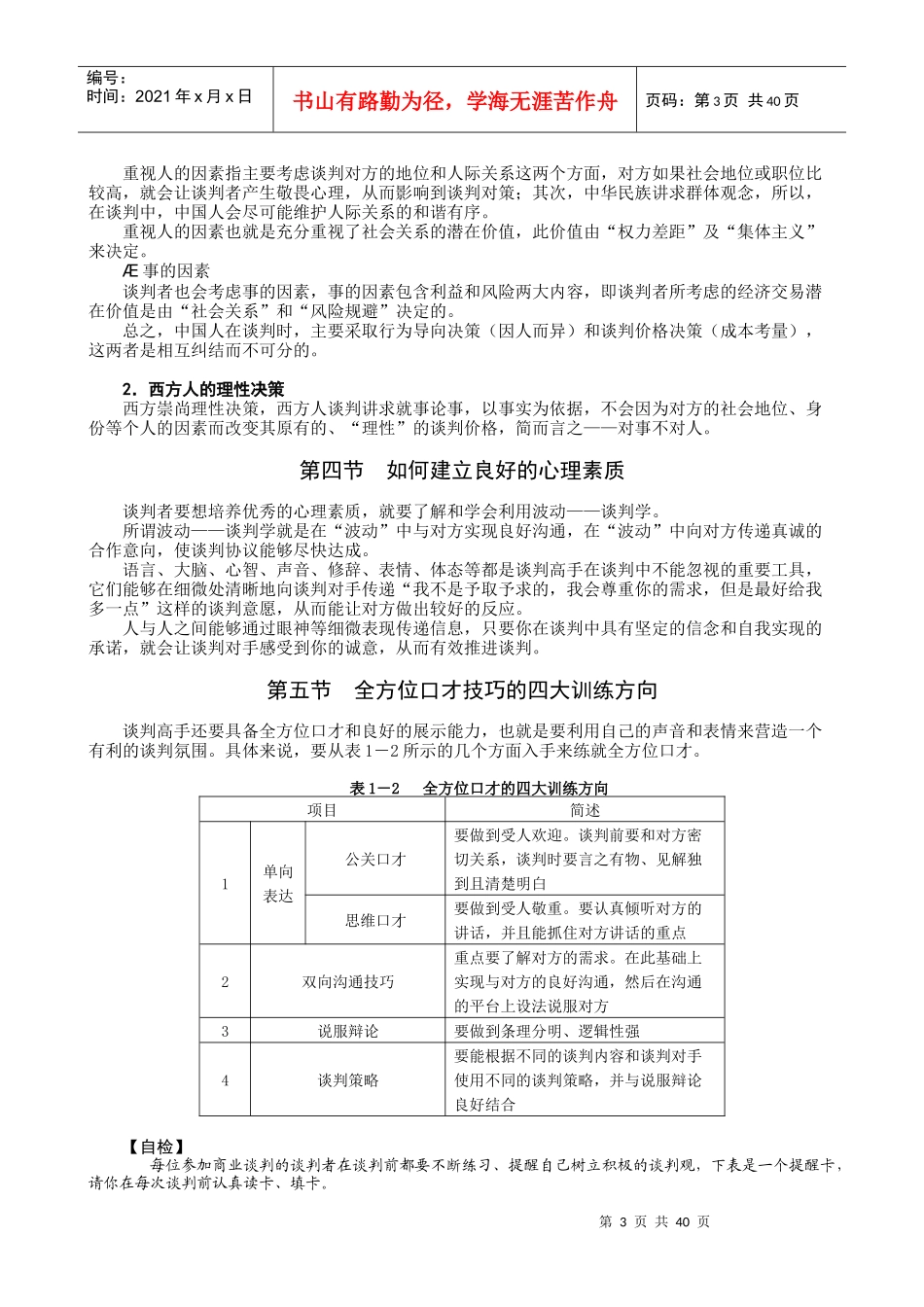 商务谈判及谈判技巧的培训_第3页
