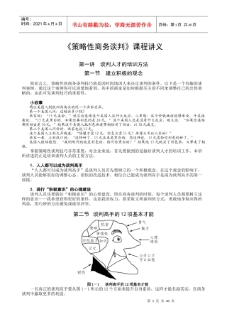 商务谈判及谈判技巧的培训