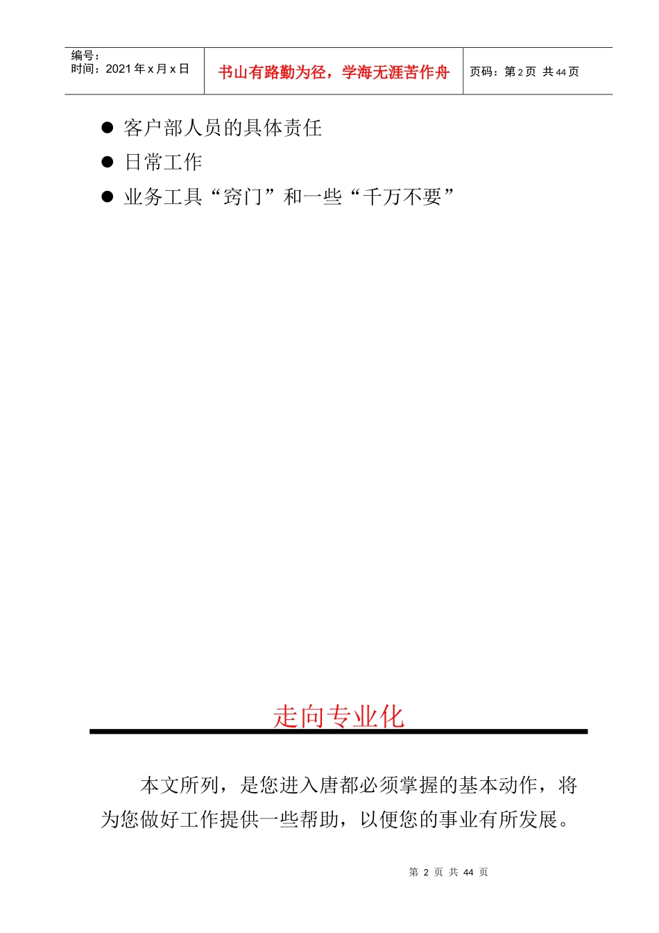 唐都广告公司客户服务上岗操作手册_第2页