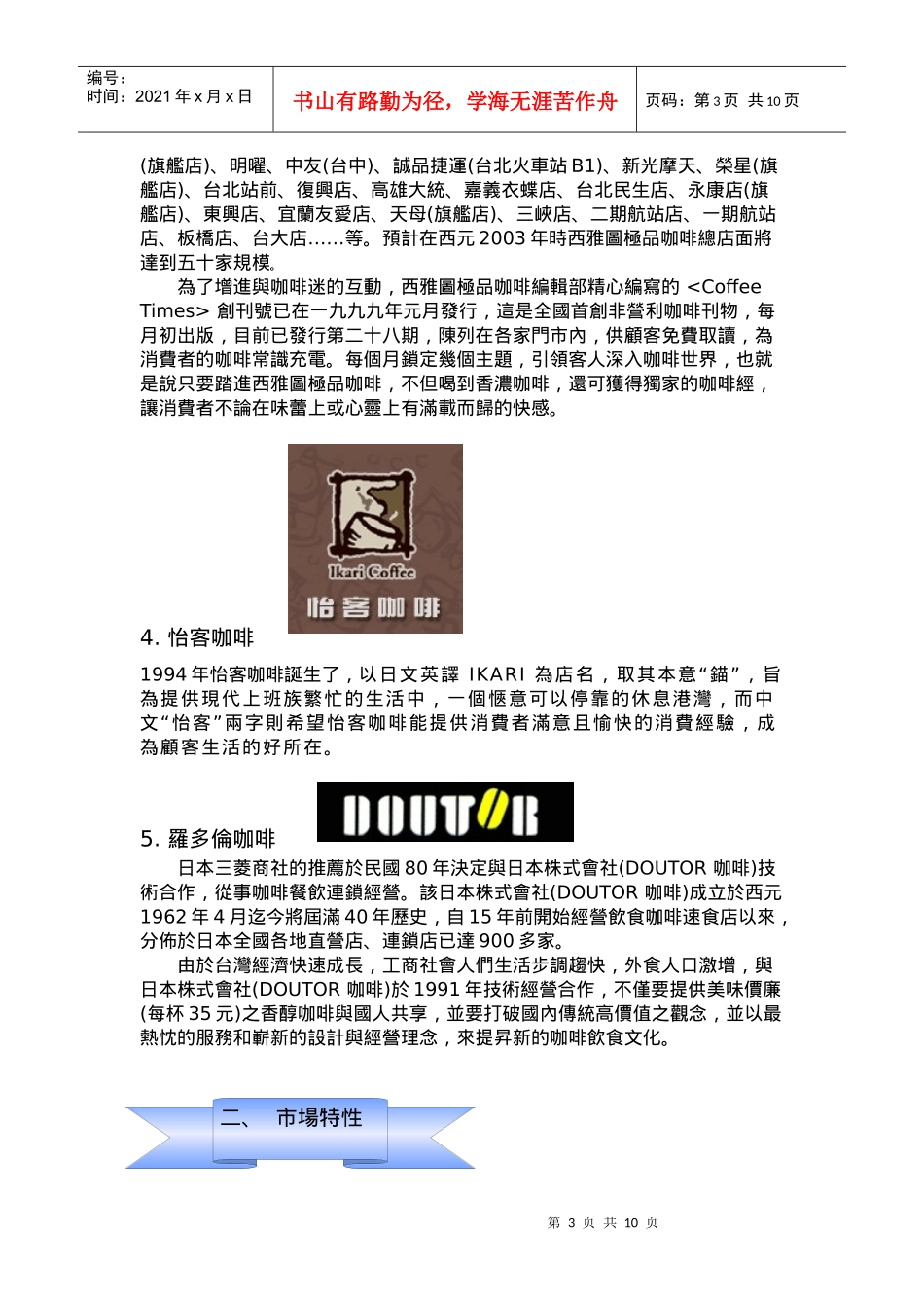 咖啡连锁专卖店市场研讨_第3页