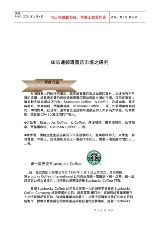 咖啡连锁专卖店市场研讨