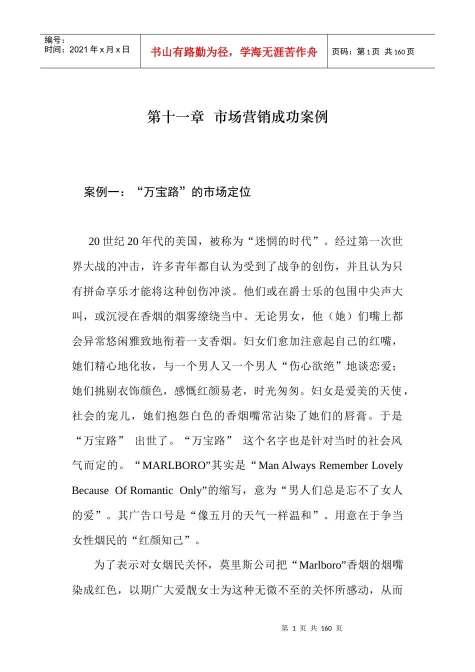 名企市场营销成功案例_第1页