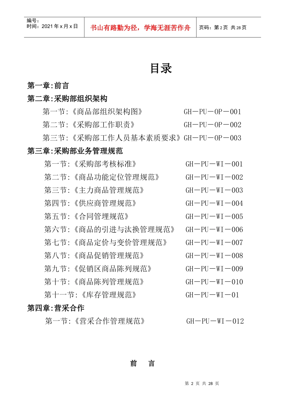 商品采购作业手册上_第2页