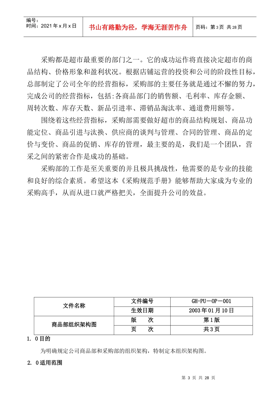 商品采购作业手册上_第3页