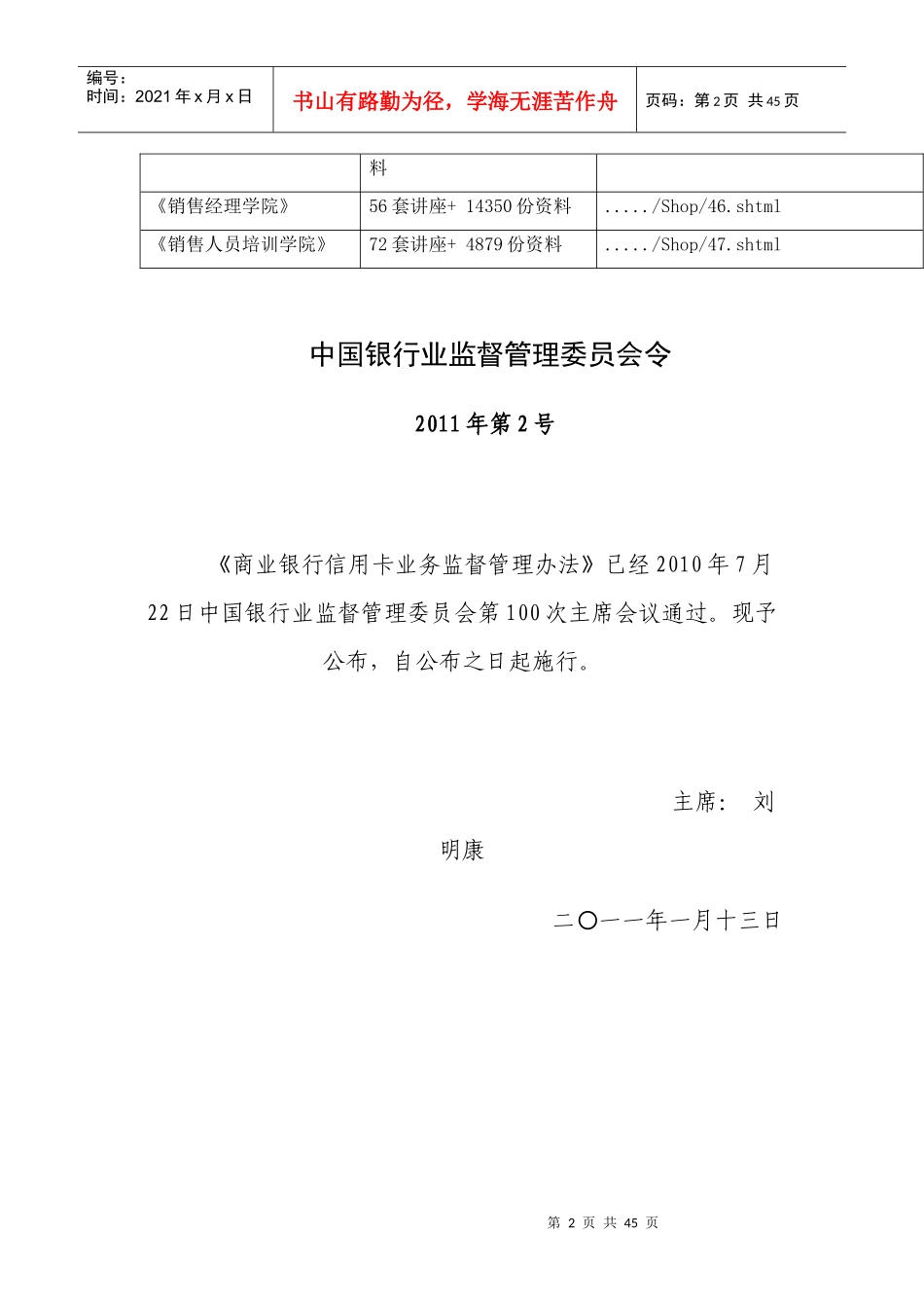 商业银行信用卡业务监督管理制度_第2页